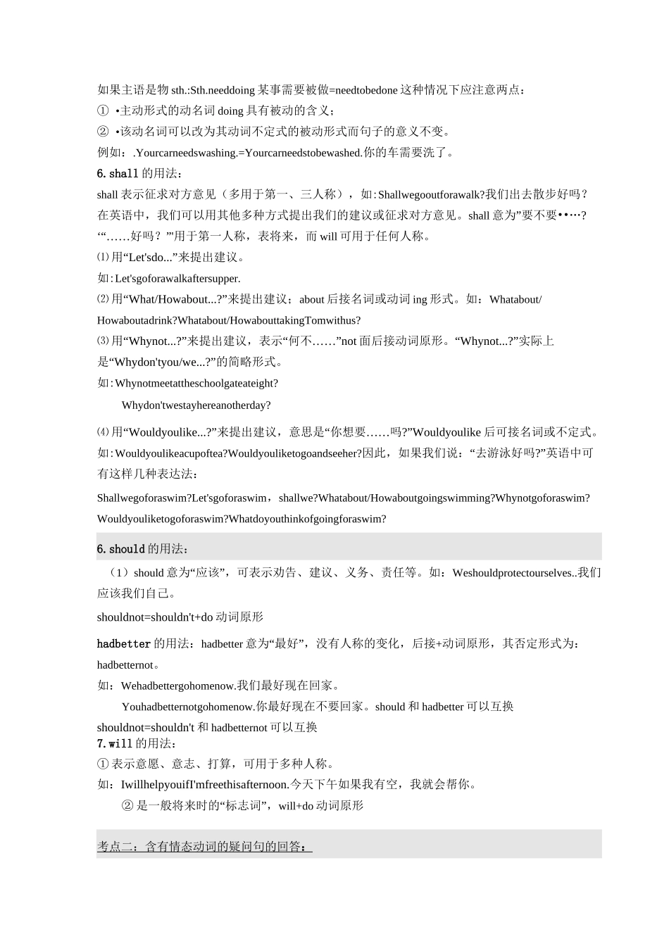 情态动词详细用法归纳_第3页