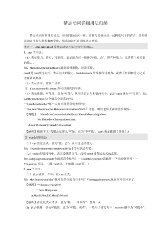 情态动词详细用法归纳