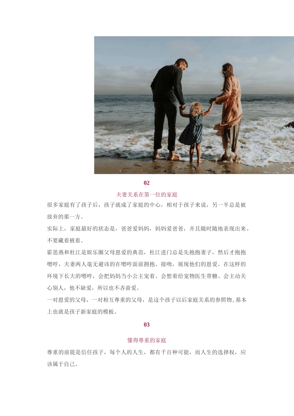 十年后,有出息的孩子都来自这7种家庭_第2页