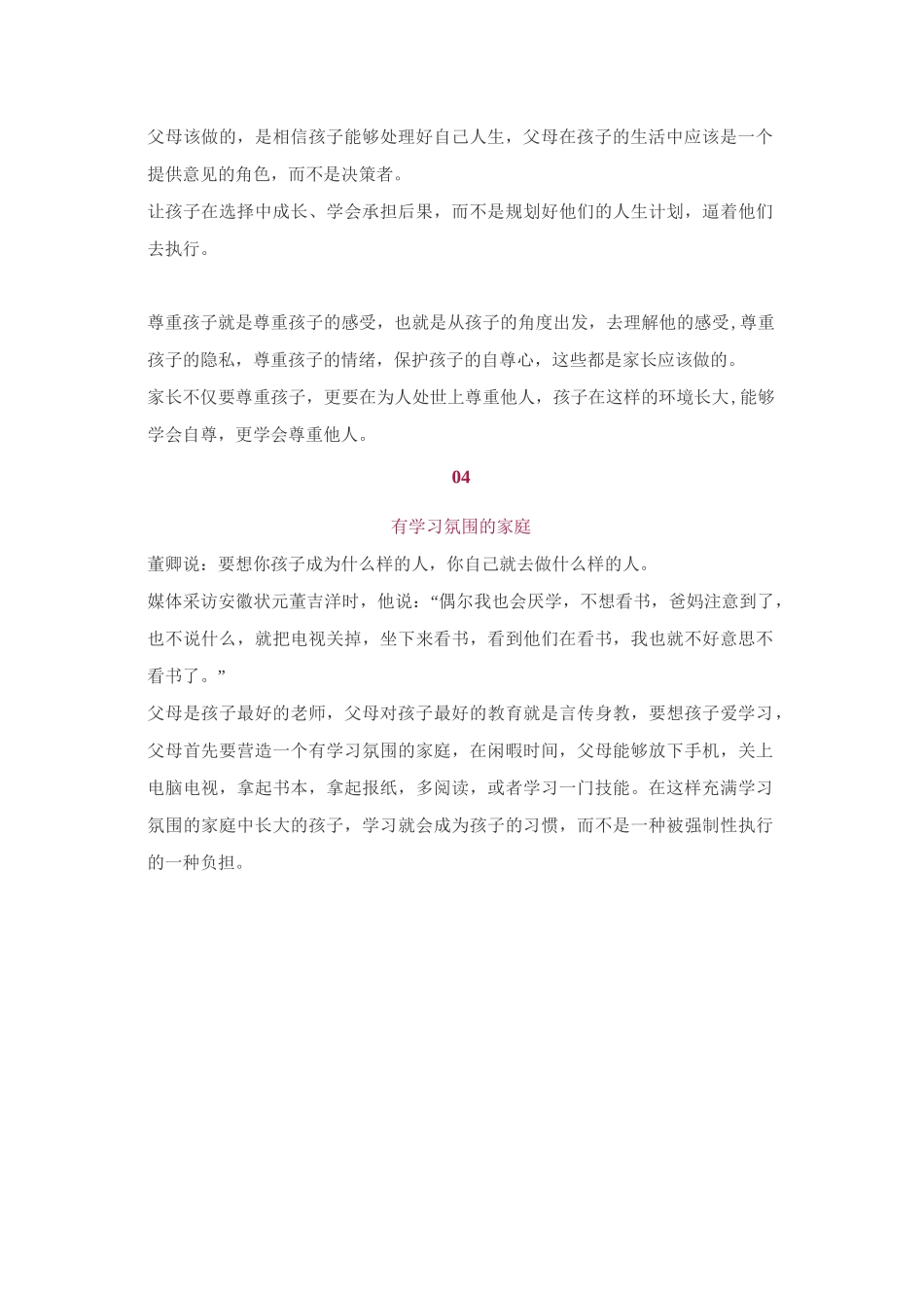 十年后,有出息的孩子都来自这7种家庭_第3页