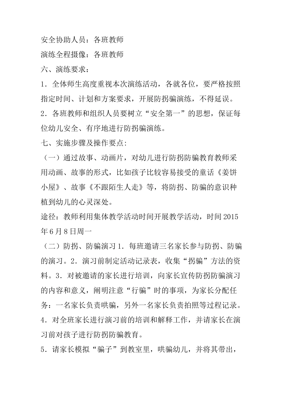 幼儿园防拐骗模拟演练方案_第2页