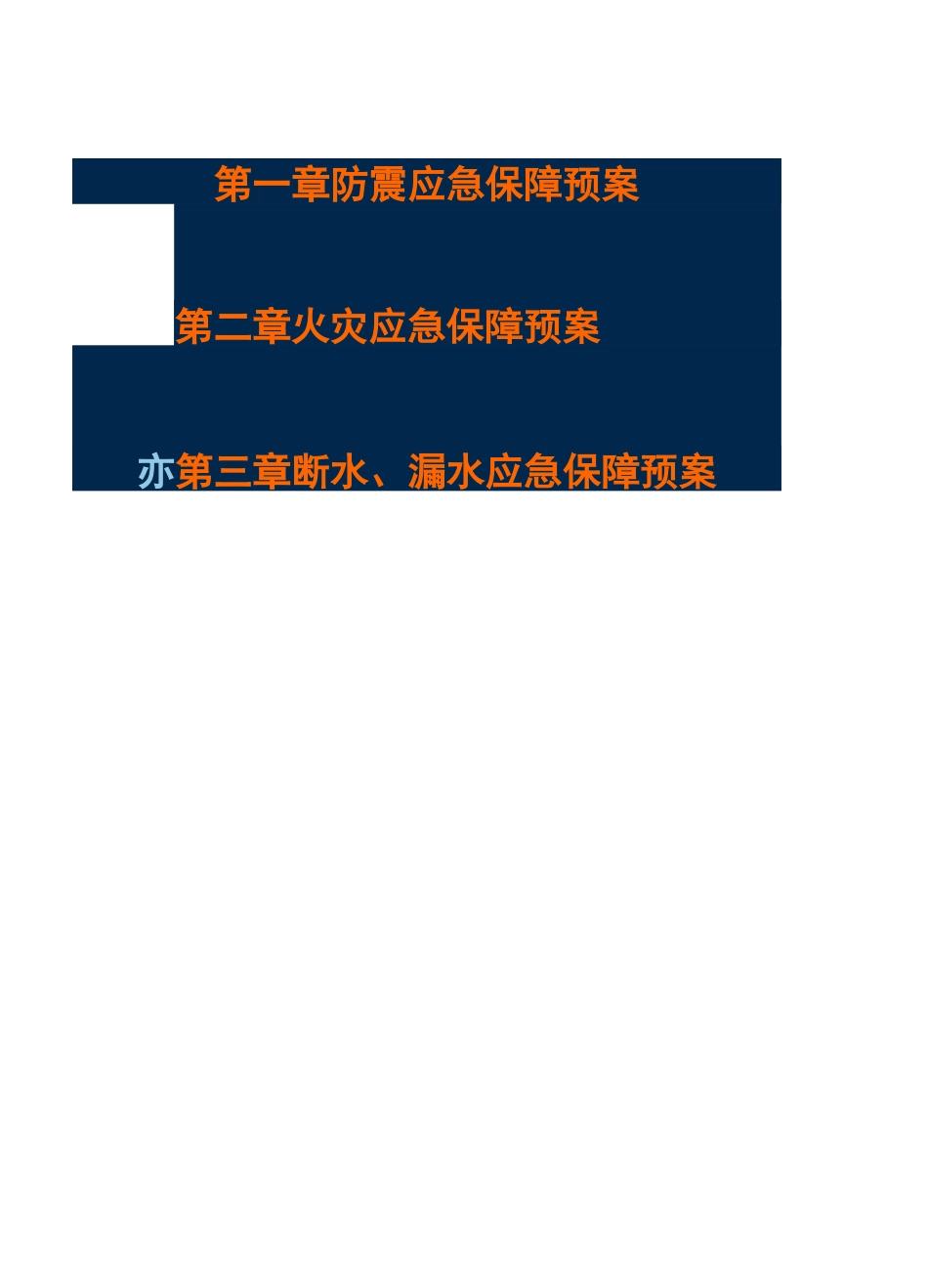 应急保障预案_第2页