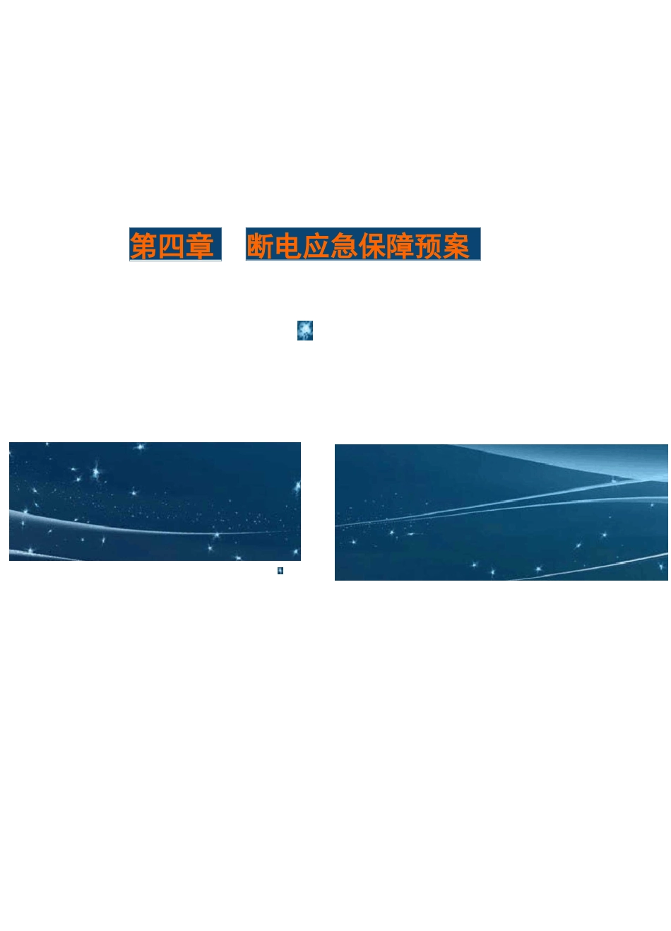应急保障预案_第3页