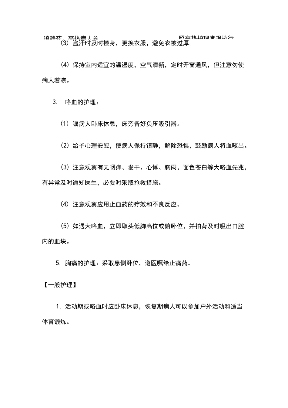 肺结核护理常规及健康宣教_第2页