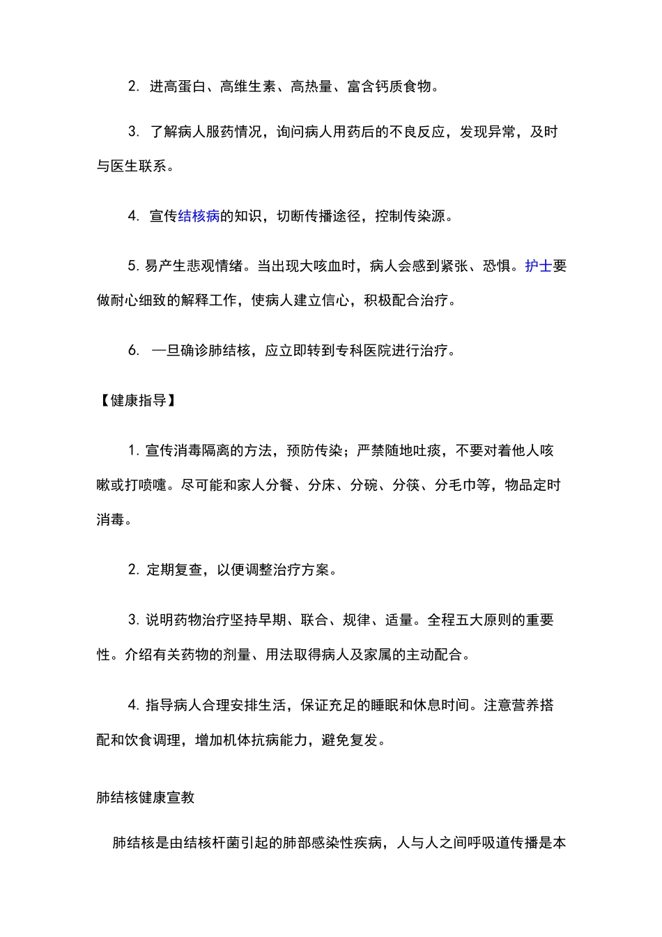 肺结核护理常规及健康宣教_第3页