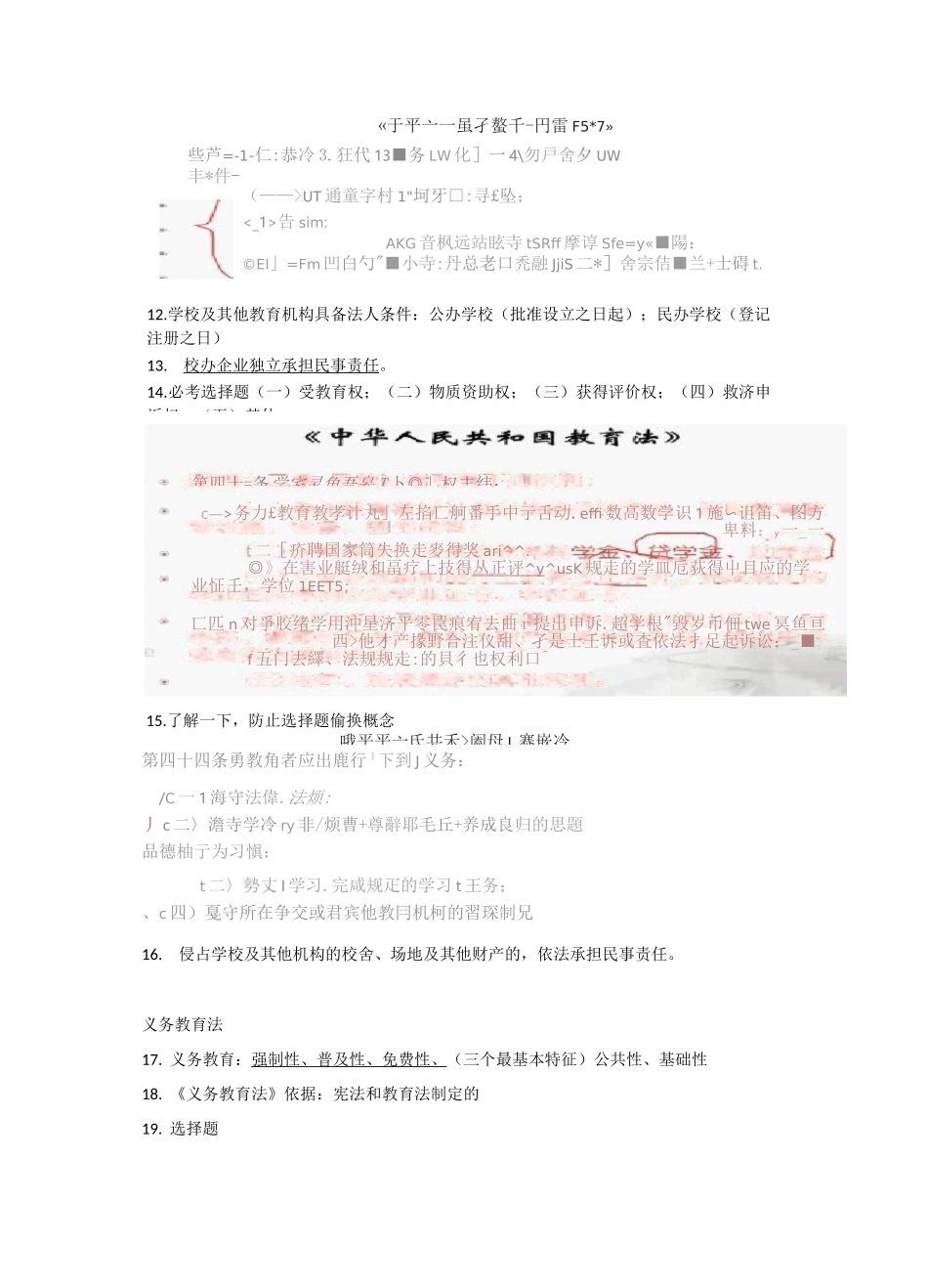 小学教师资格证-综合素质_第3页