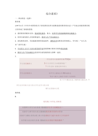 小学教师资格证-综合素质