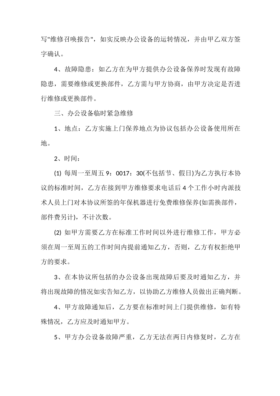 维修合同范本 维修合同_第2页