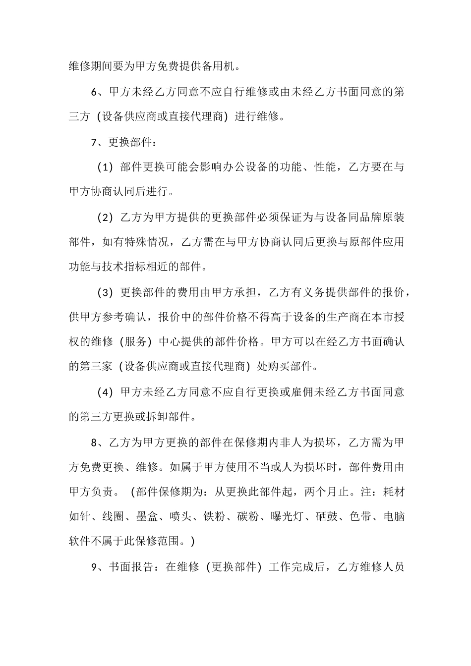 维修合同范本 维修合同_第3页