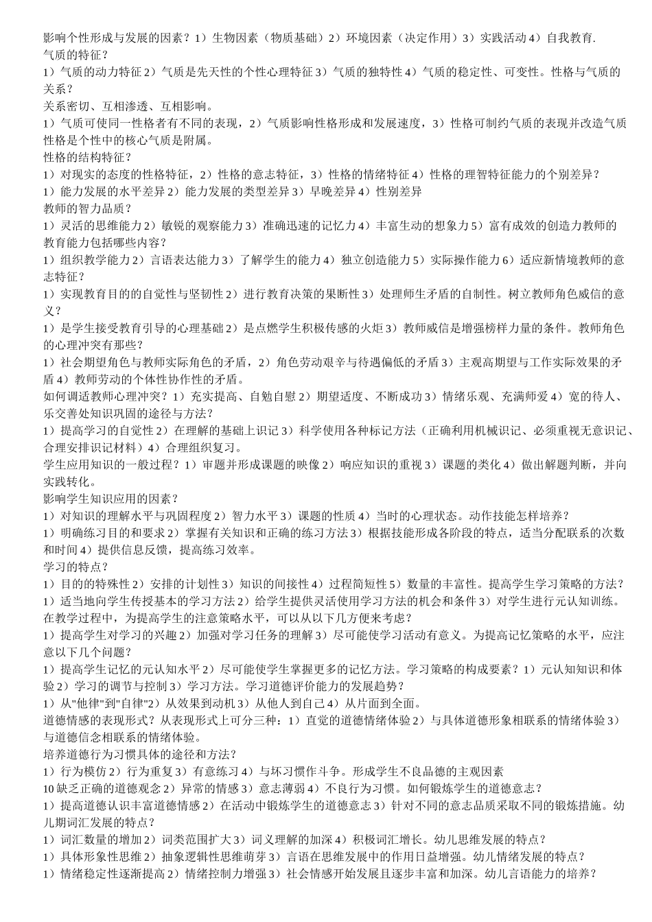 教师资格考试心理学题库_第3页