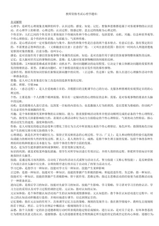 教师资格考试心理学题库