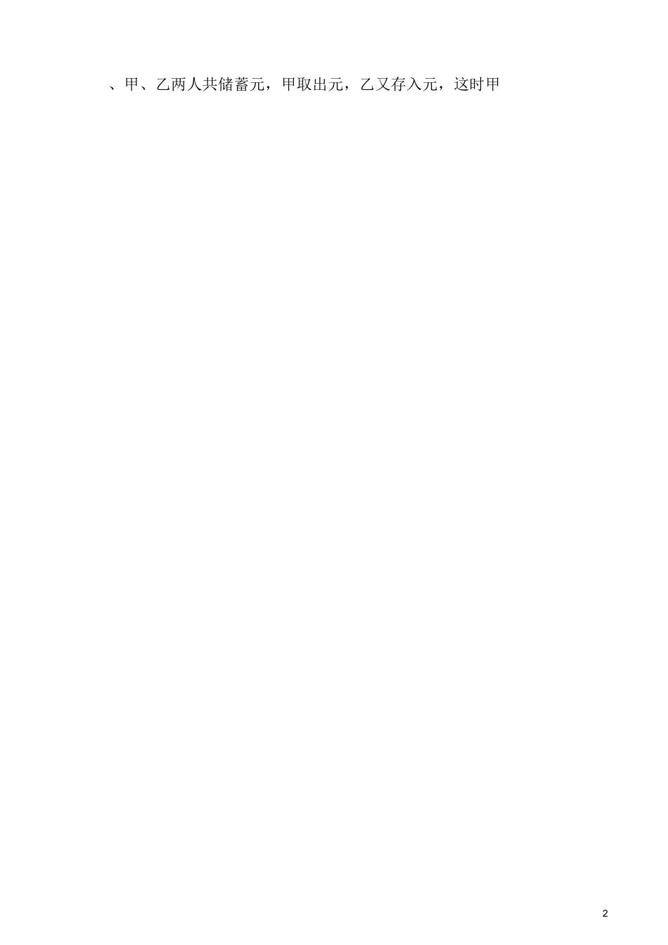 第27讲 较复杂的和差倍问题_第2页