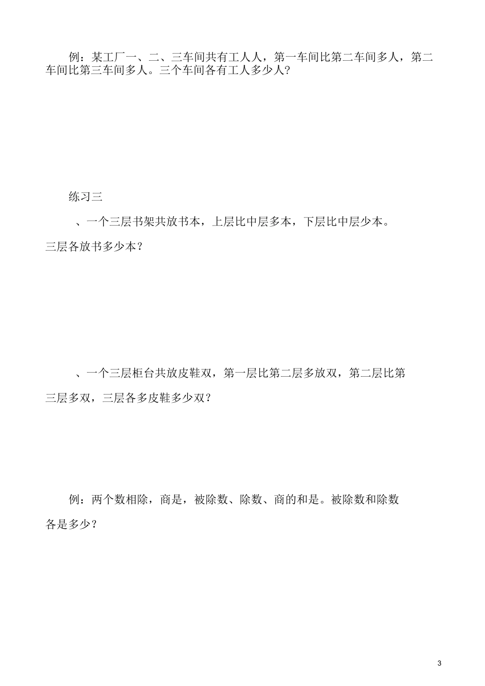 第27讲 较复杂的和差倍问题_第3页