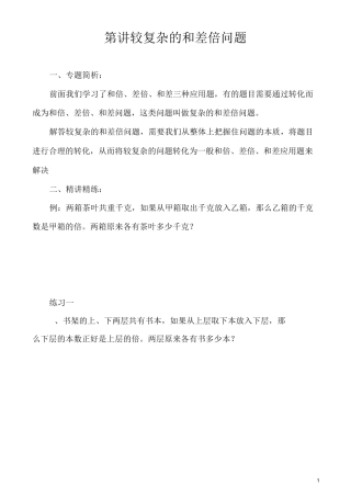 第27讲 较复杂的和差倍问题