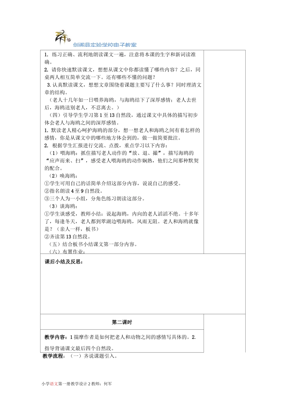 (完整word版)电子教案模板(word文档良心出品)_第2页