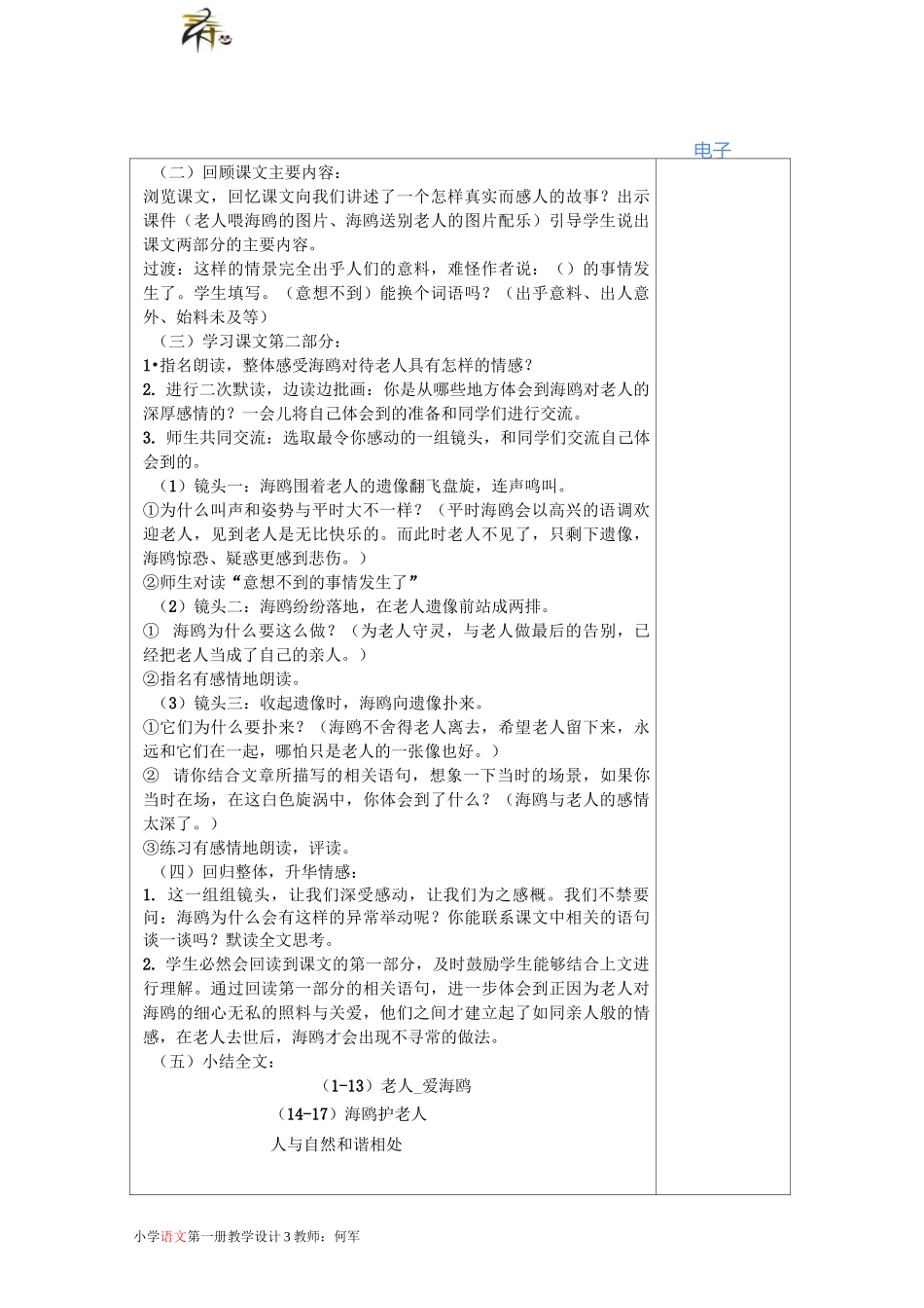 (完整word版)电子教案模板(word文档良心出品)_第3页