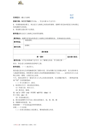 (完整word版)电子教案模板(word文档良心出品)