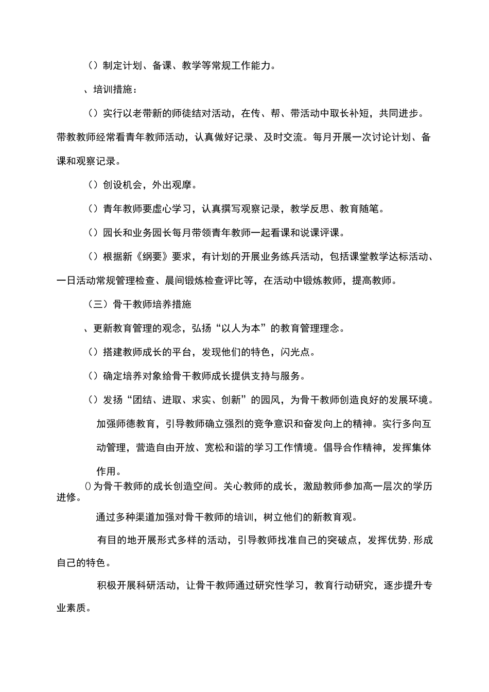 幼儿园长期发展规划_第3页