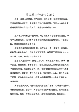 放风筝三年级作文范文