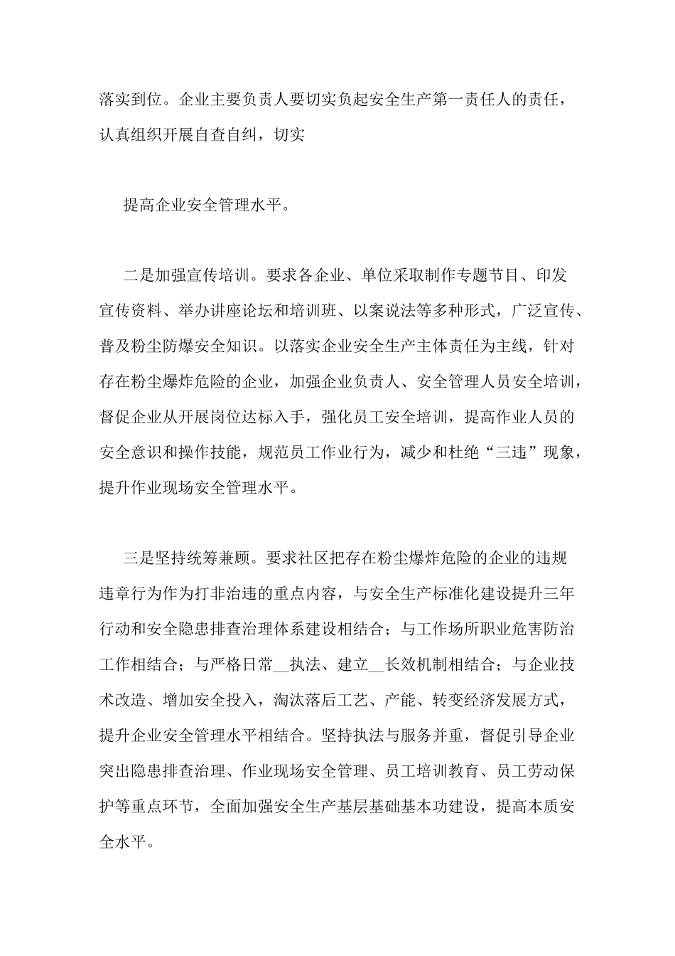 粉尘防爆专项整治总结_第2页