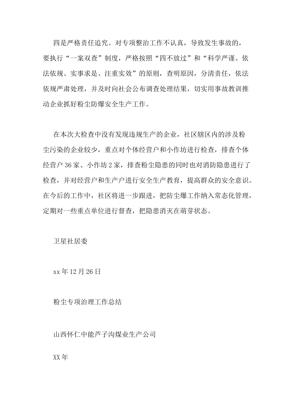 粉尘防爆专项整治总结_第3页