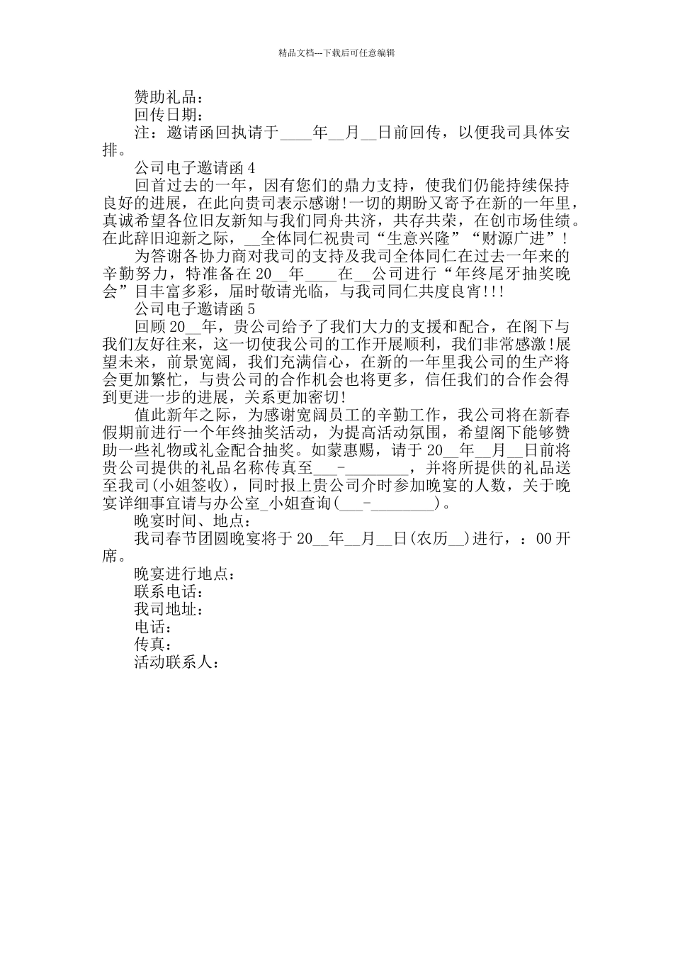 公司电子邀请函最新精选_第2页