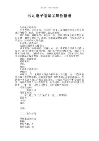 公司电子邀请函最新精选