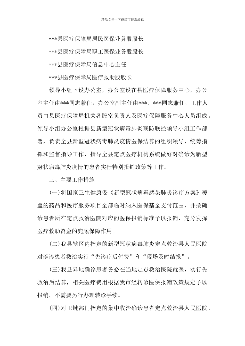 关于公安机关疫情防控应急预案_第2页
