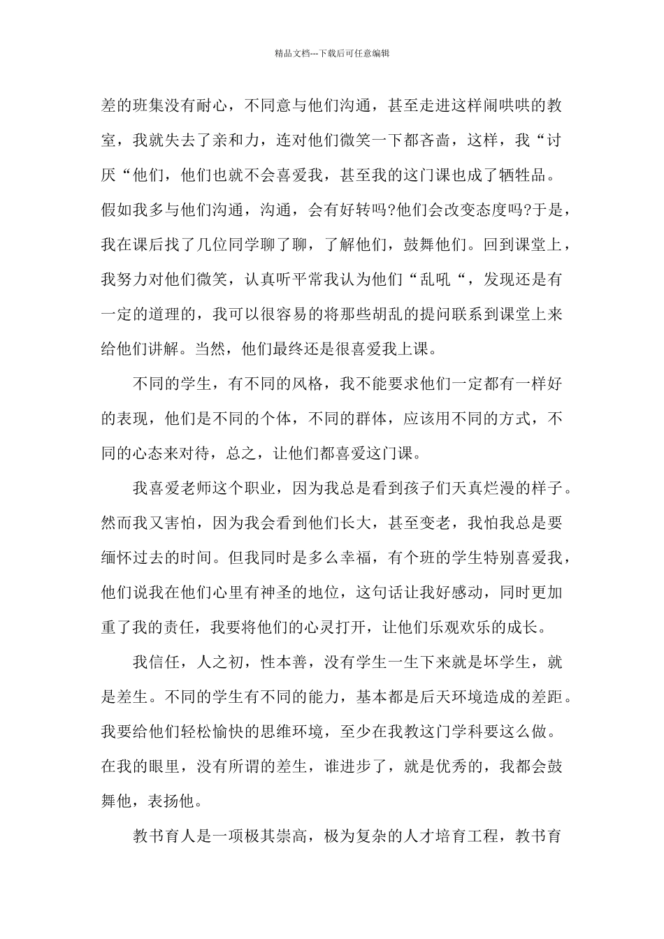 关于师德师风学习心得体会范文4篇_第2页