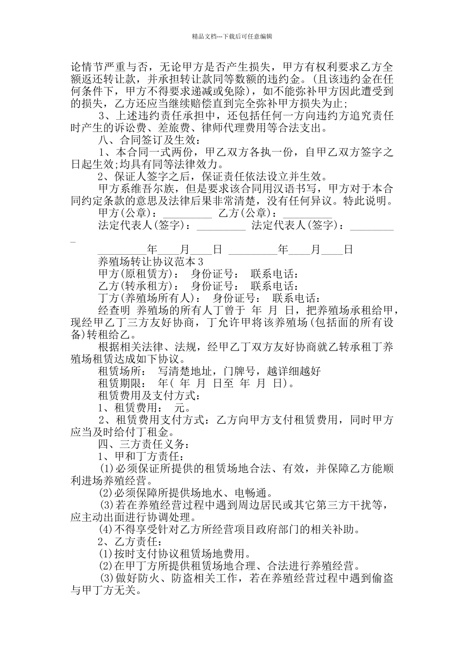 养殖场转让协议范本3篇_第3页