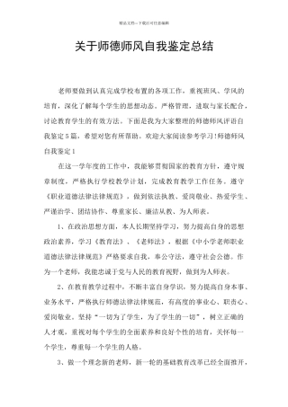 关于师德师风自我鉴定总结