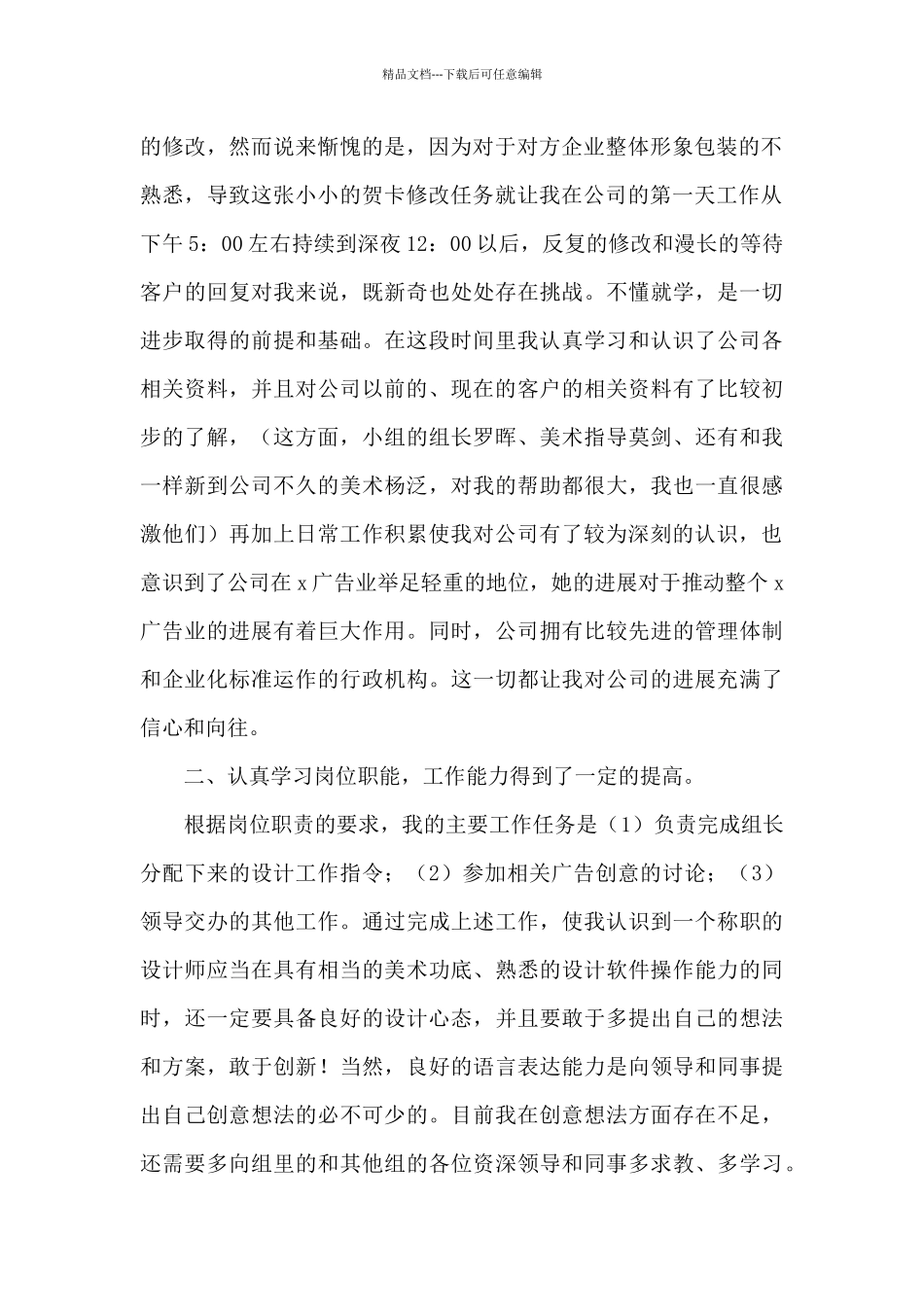 关于平面设计师工作个人心得体会范本_第2页