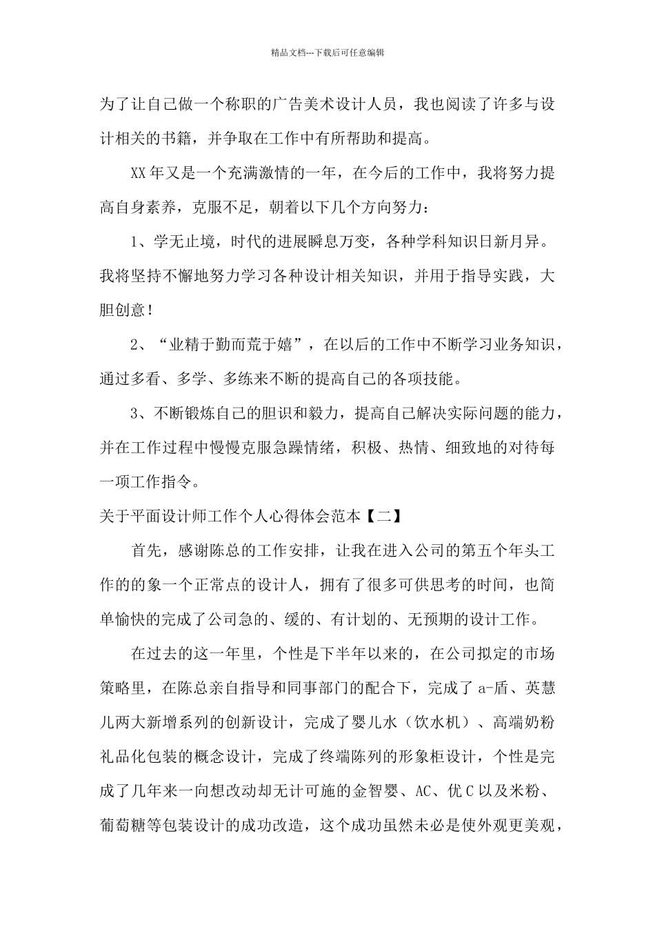 关于平面设计师工作个人心得体会范本_第3页