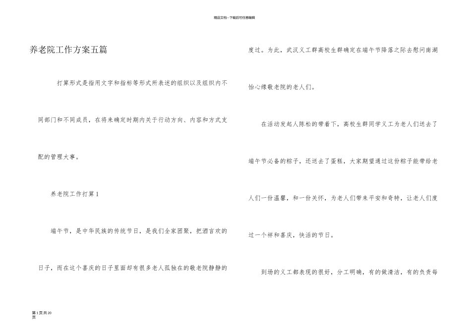 养老院工作计划五篇_第1页
