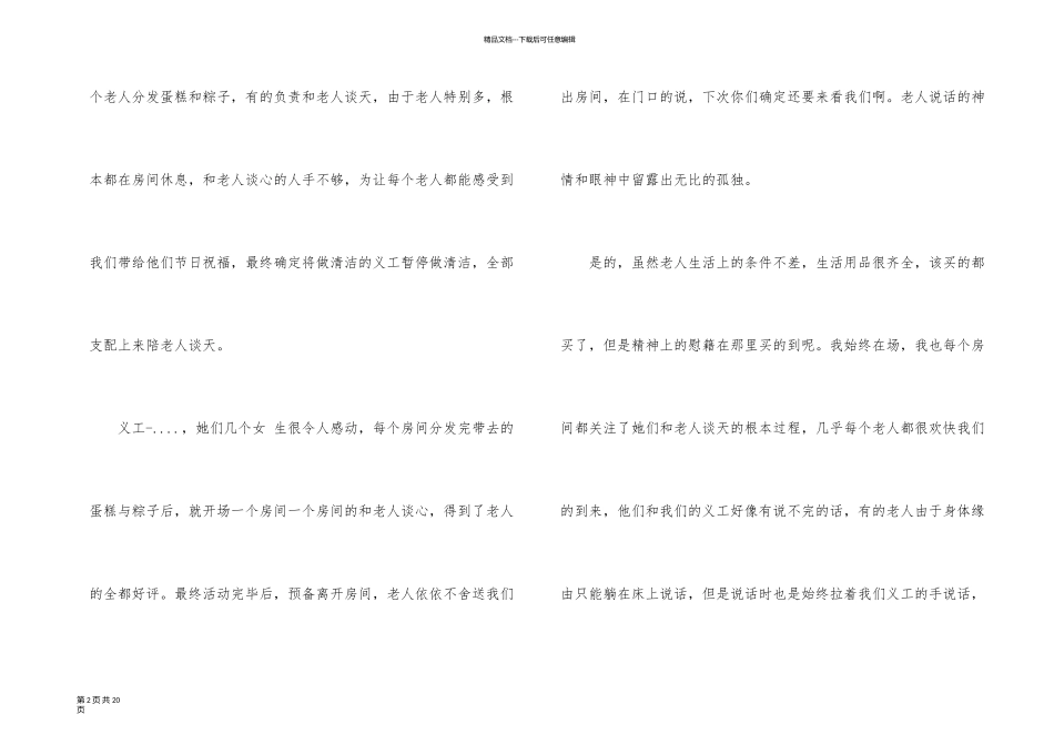 养老院工作计划五篇_第2页