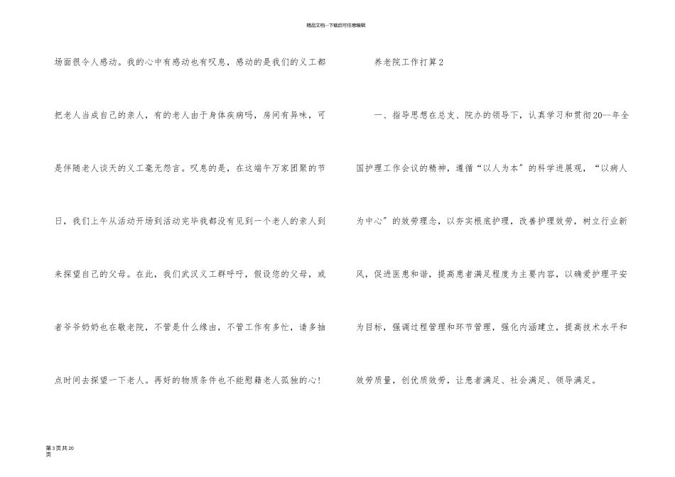养老院工作计划五篇_第3页