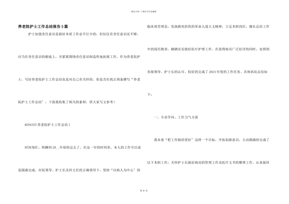 养老院护士工作总结报告5篇_第1页