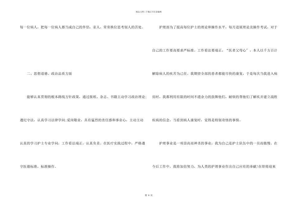 养老院护士工作总结报告5篇_第2页
