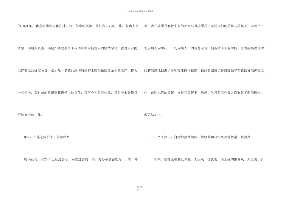 养老院护士工作总结报告5篇_第3页