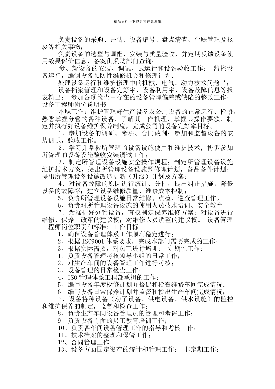 养老院设备管理岗位职责_第2页