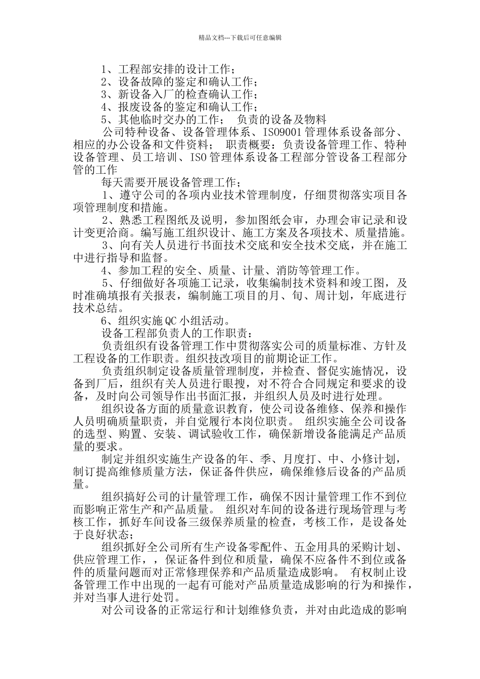 养老院设备管理岗位职责_第3页