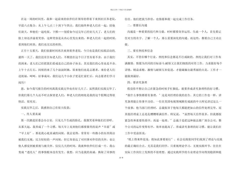 养老院寒假社会实践报告_第2页