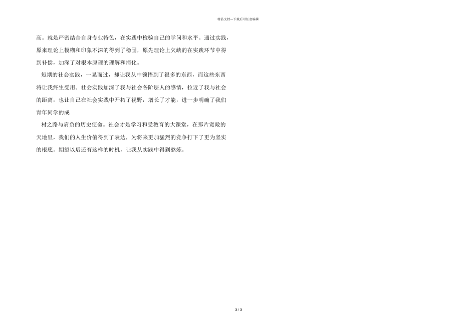养老院寒假社会实践报告_第3页