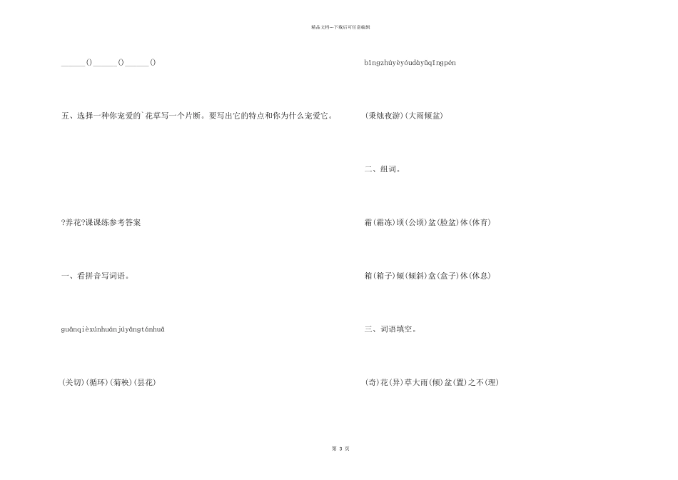 养花的课后练习题及答案_第2页