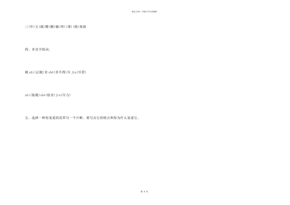 养花的课后练习题及答案_第3页