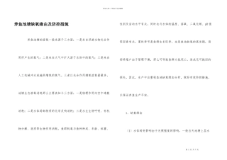 养鱼池塘缺氧原因及防控措施