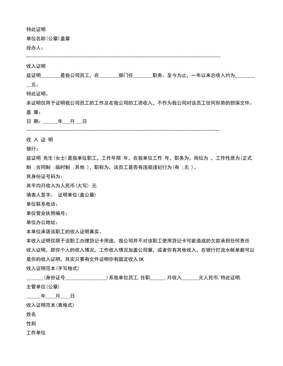 农行收入证明_第2页