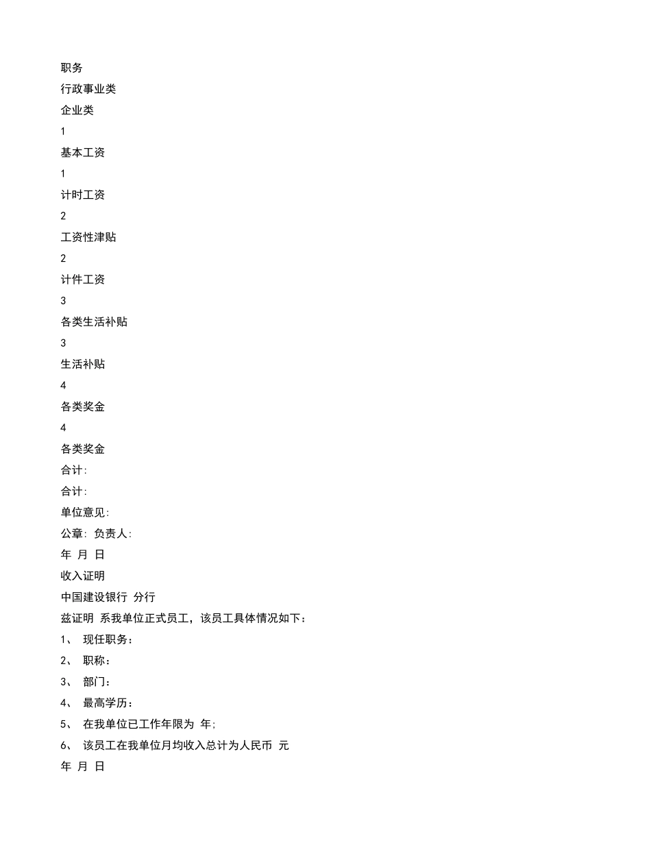 农行收入证明_第3页