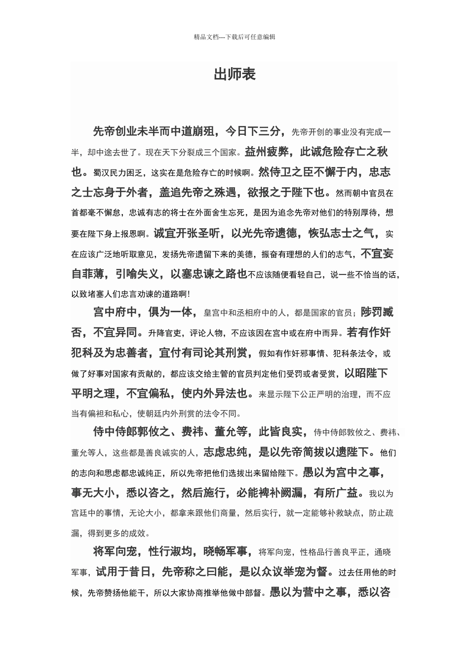 出师表原文及翻译_第1页