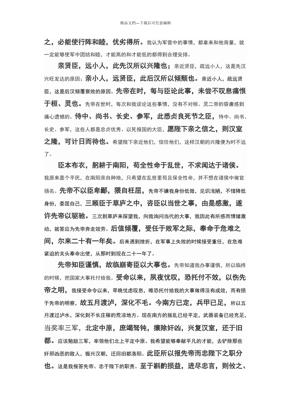 出师表原文及翻译_第2页
